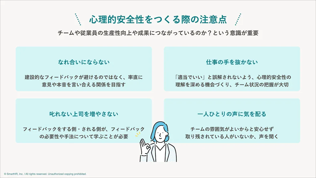 型安全性とは何か | 心理的安全性の高い組織のメリットを解説!ぬるま湯組織にしないためには? – BMRMAF