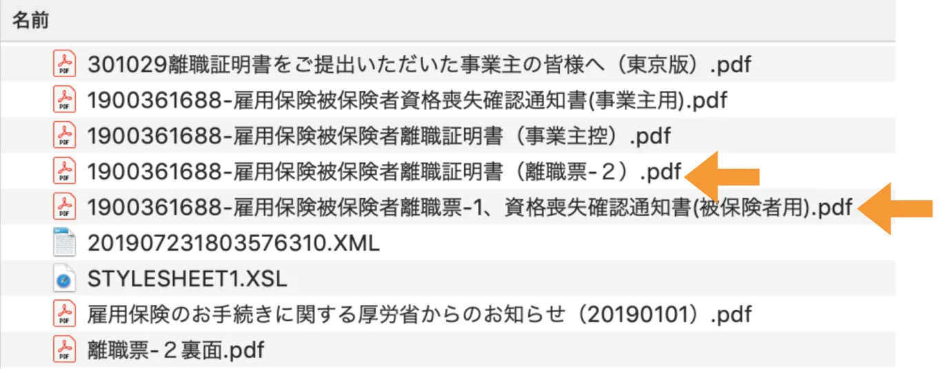 雇用保険被保険者離職証明書（離職票-２）.pdf　などのファイルが入ったフォルダ