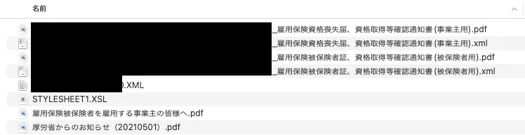 （電子申請の公文書では事業主用の書類と従業員用の書類が別でダウンロードできます）