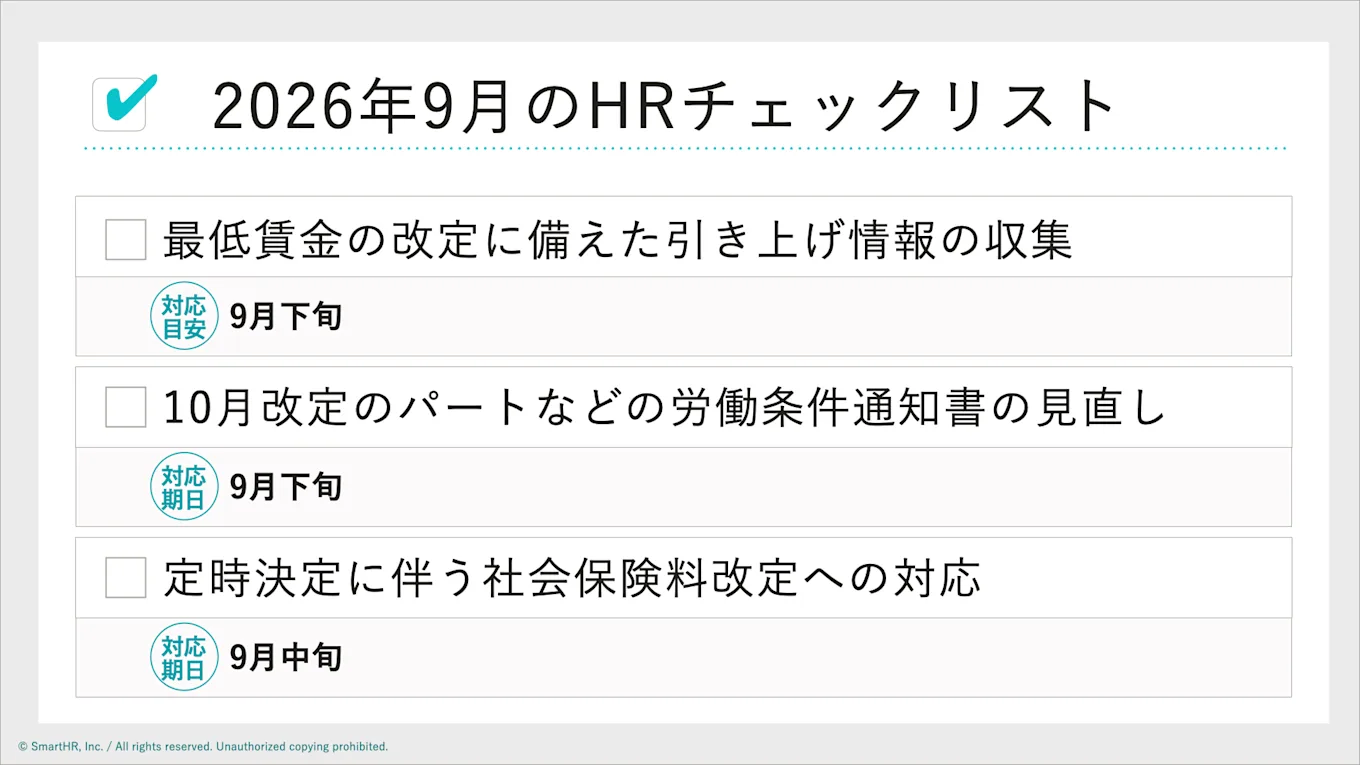 以下、本文で紹介する見出しをまとめた図（最低賃金改定に備えた情報収集、パート等労働条件通知書見直し）