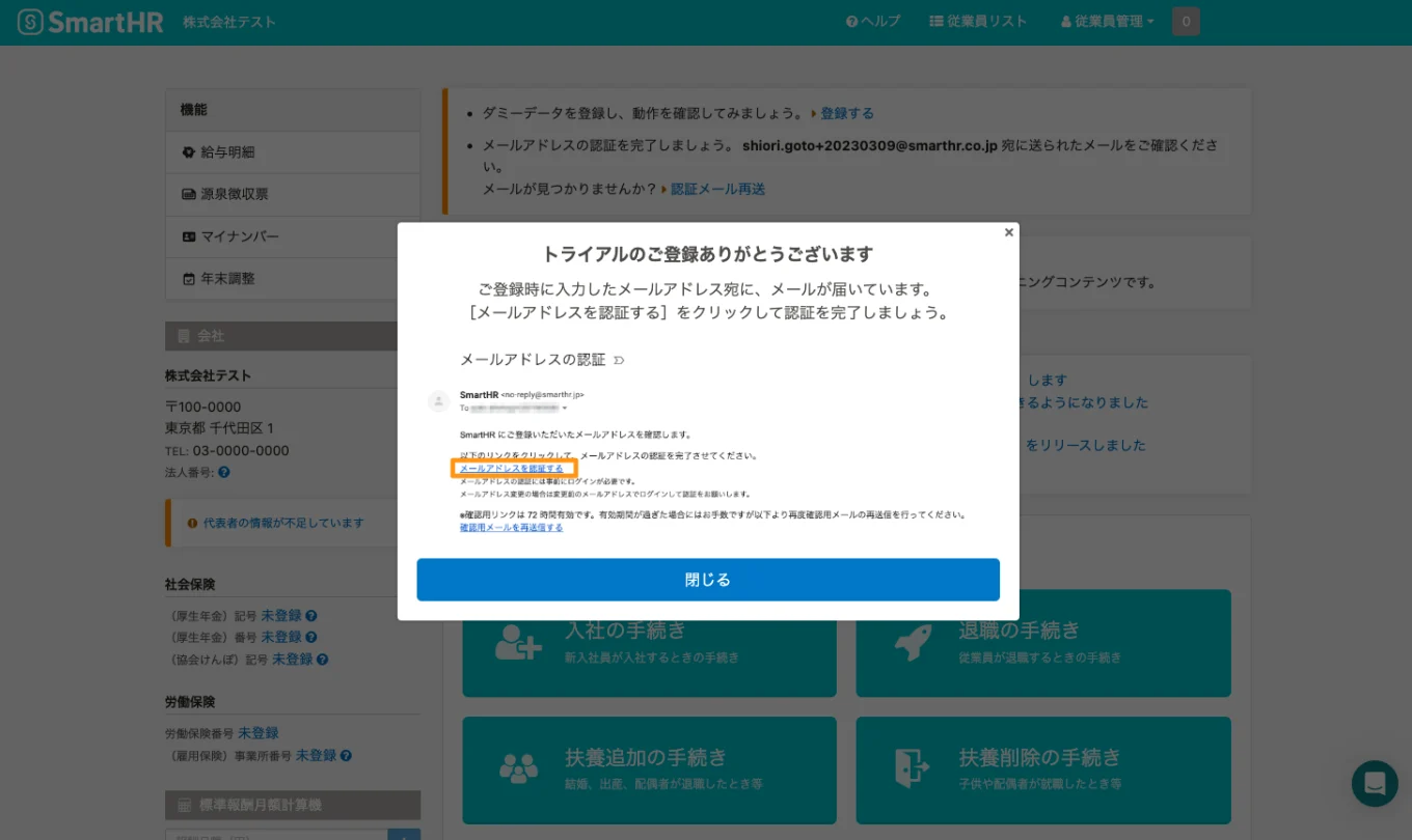 SmartHRのトップ画面にモーダルが表示され、「メールアドレス認証」の案内が記載されている