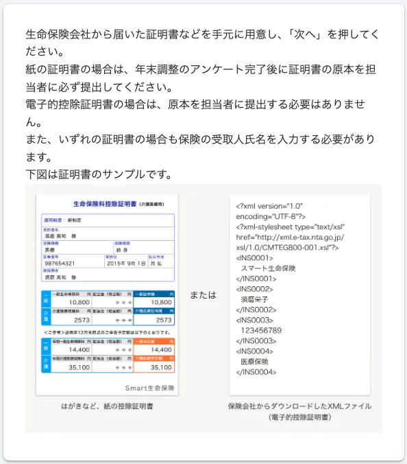 電子的控除証明書（XMLファイル）を用意する