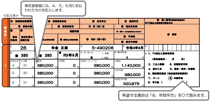 算定基礎届の記入例 - 日本年金機構