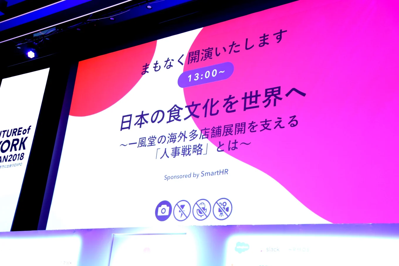FUTURE of WORK JAPAN 2018 – 未来の経営と働き方に出会うEXPO