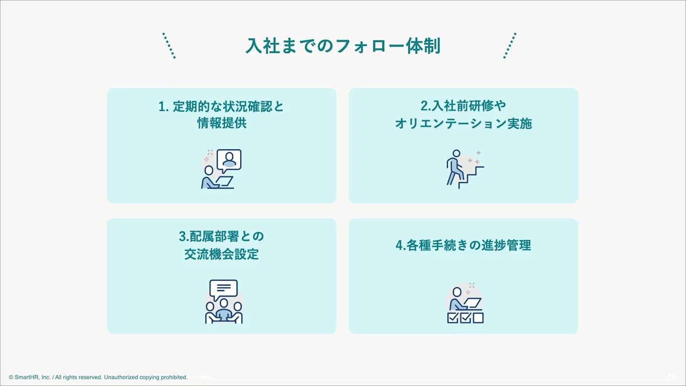 入社までのフォロー体制4つのまとめ