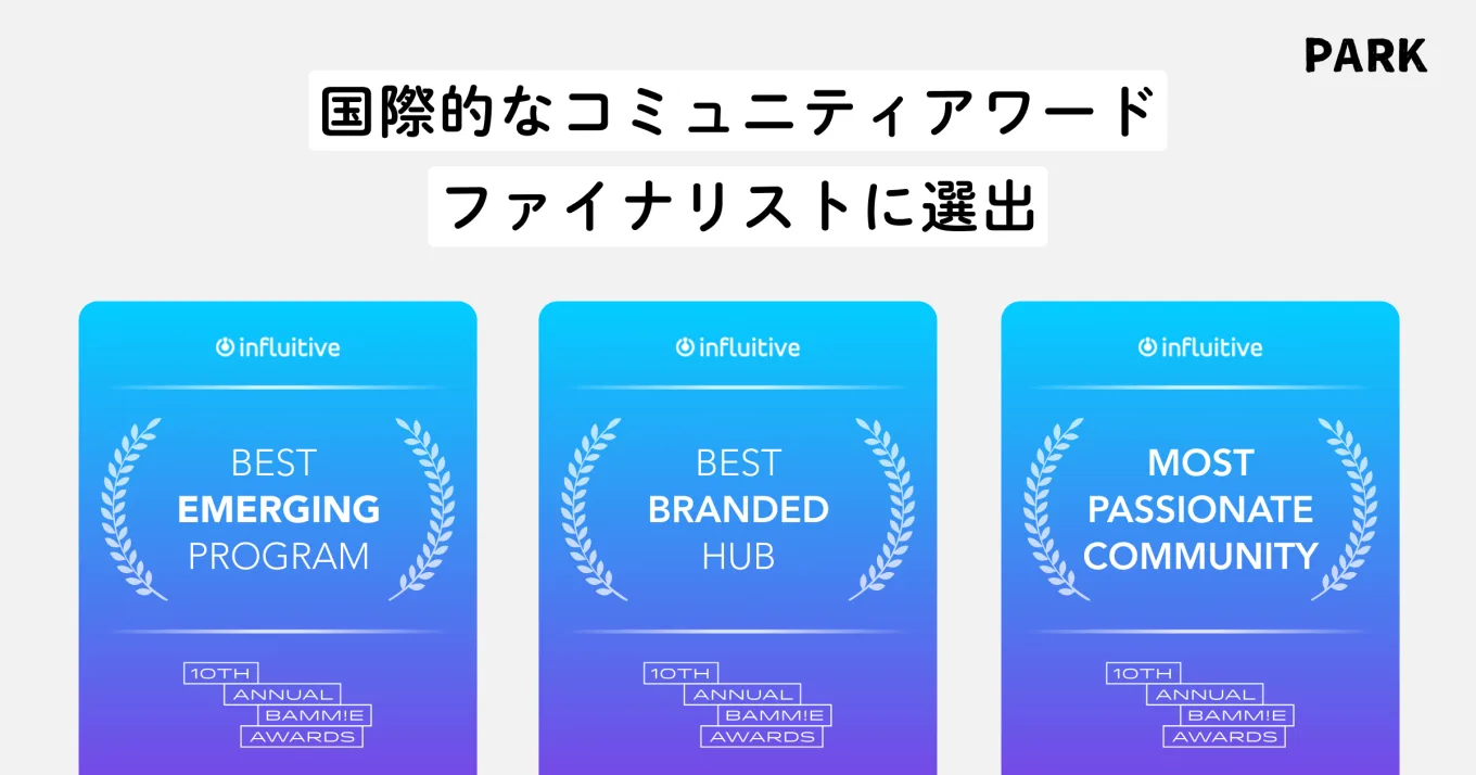 国際的コミュニティアワード「2023 Influitive BAMM!E Award」にて、3部門のファイナリストに