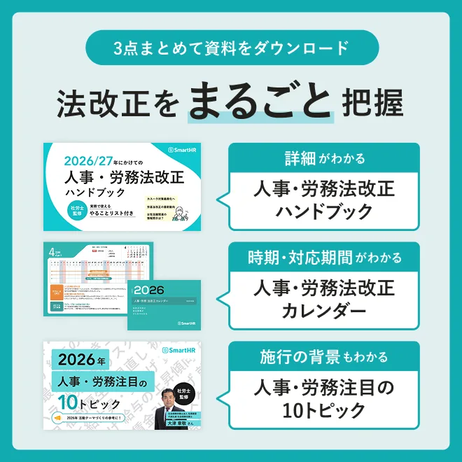 法改正まるごと把握3点セット