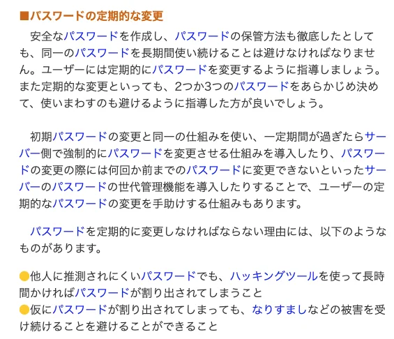 総務省「国民のための情報セキュリティサイト」からキャプチャした文章