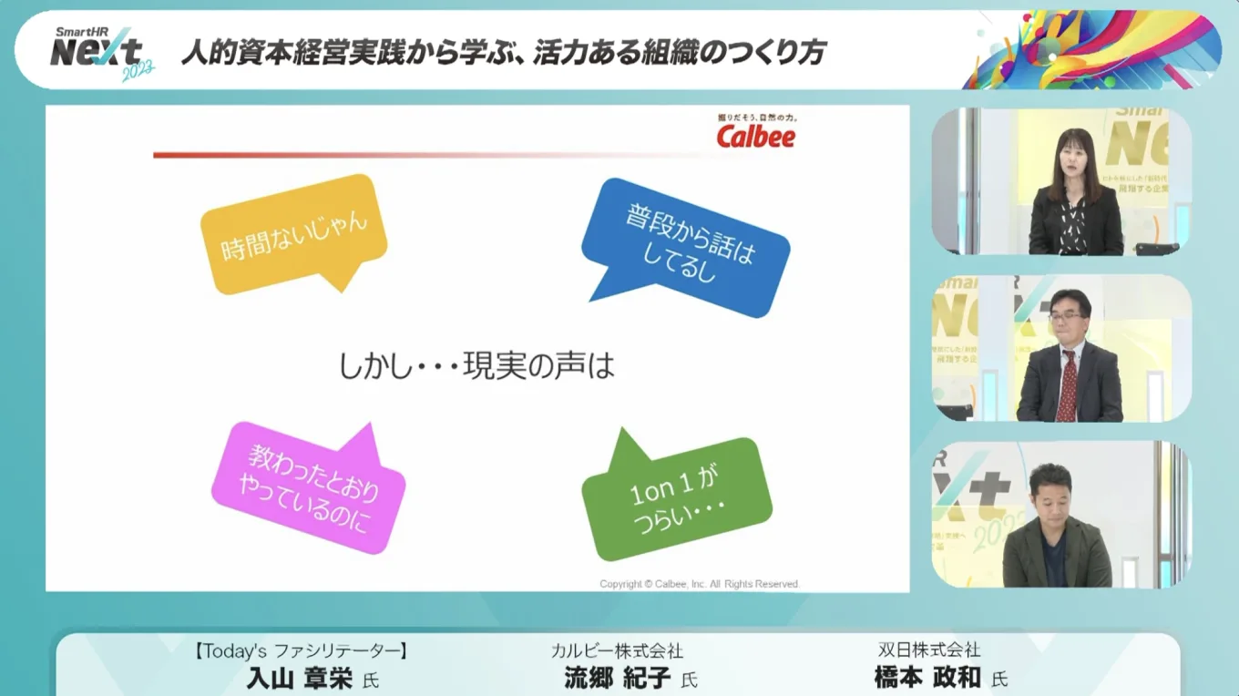 カルビー株式会社：（1on1に対する従業員からの現実の声）しかし…現実の声は