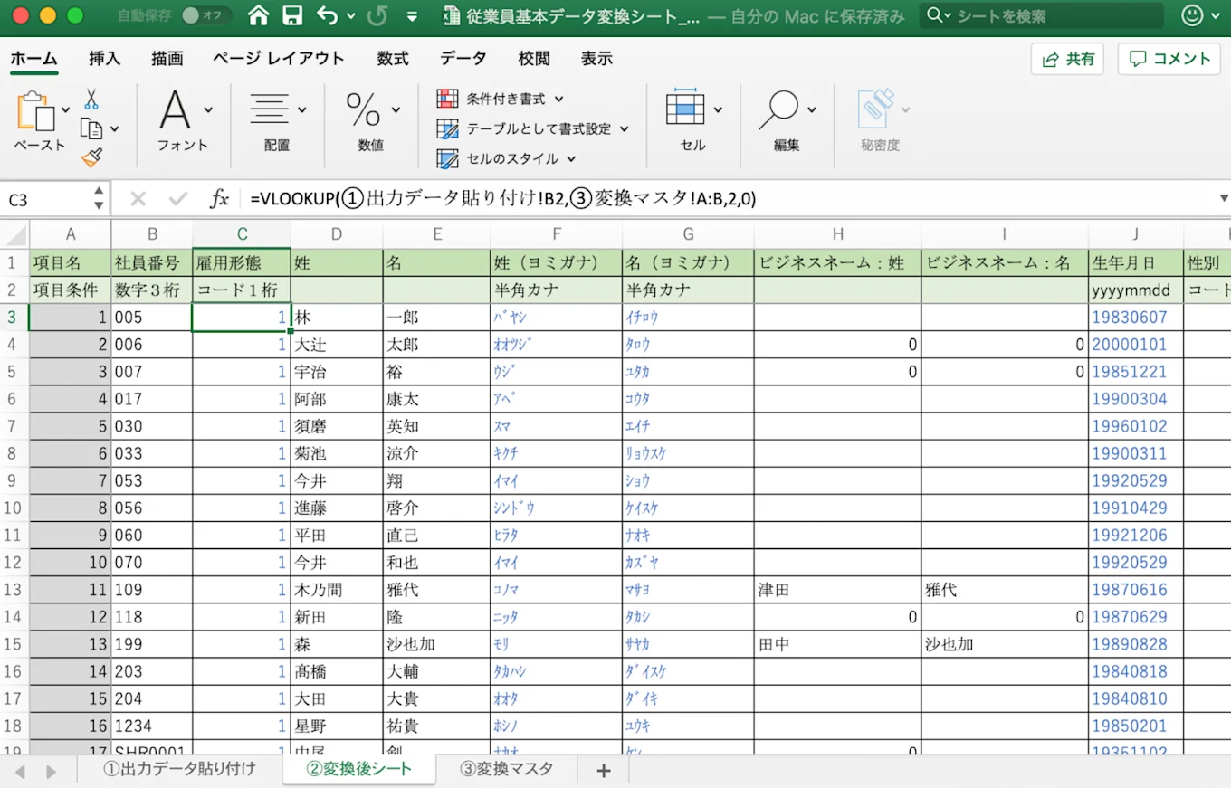 Excelでつくる！ SmartHR データコンバータ