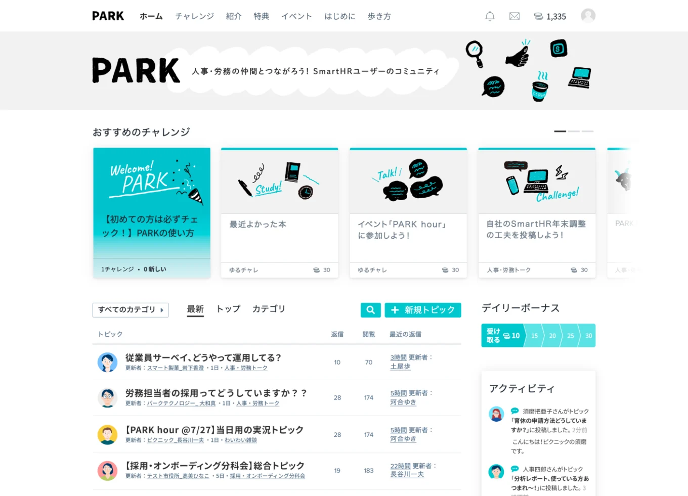 オンラインコミュニティ「PARK」のTOPページ