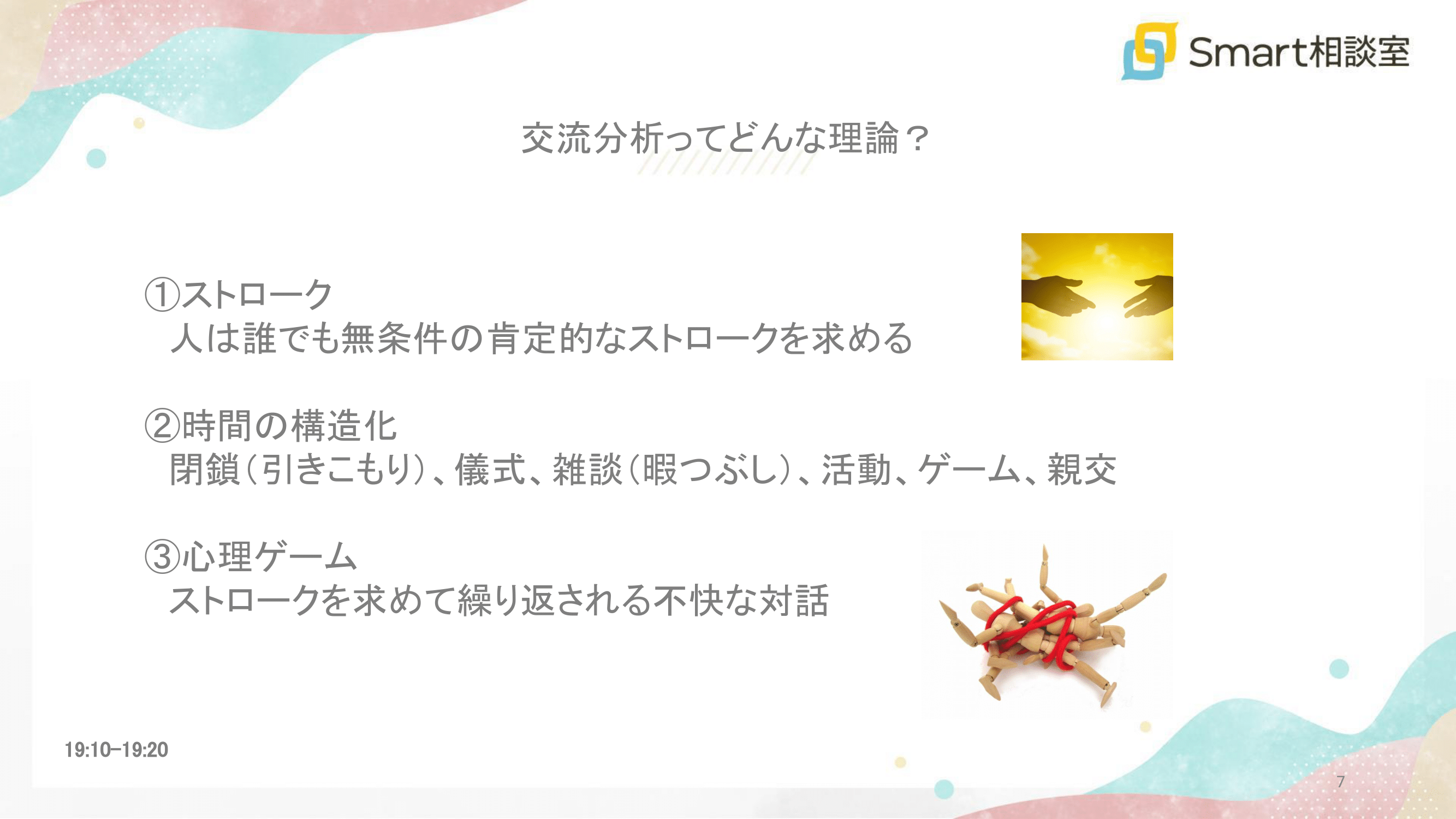 職場で使えるカウンセリング理論（1）交流分析の概要と、業務への落とし込み方【Smart相談室】Vol.4セミナーレポート - SmartHR Mag.