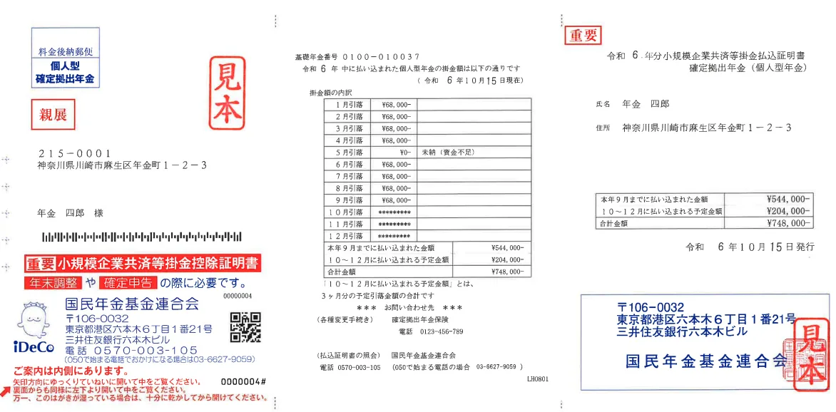 控除証明書の見本