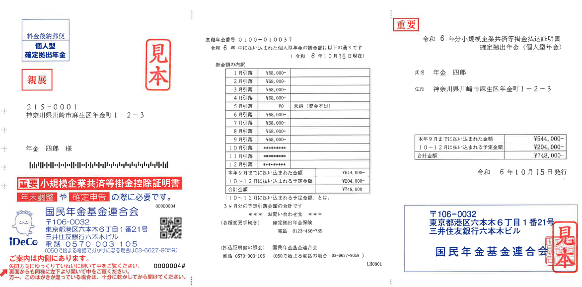 控除証明書の見本