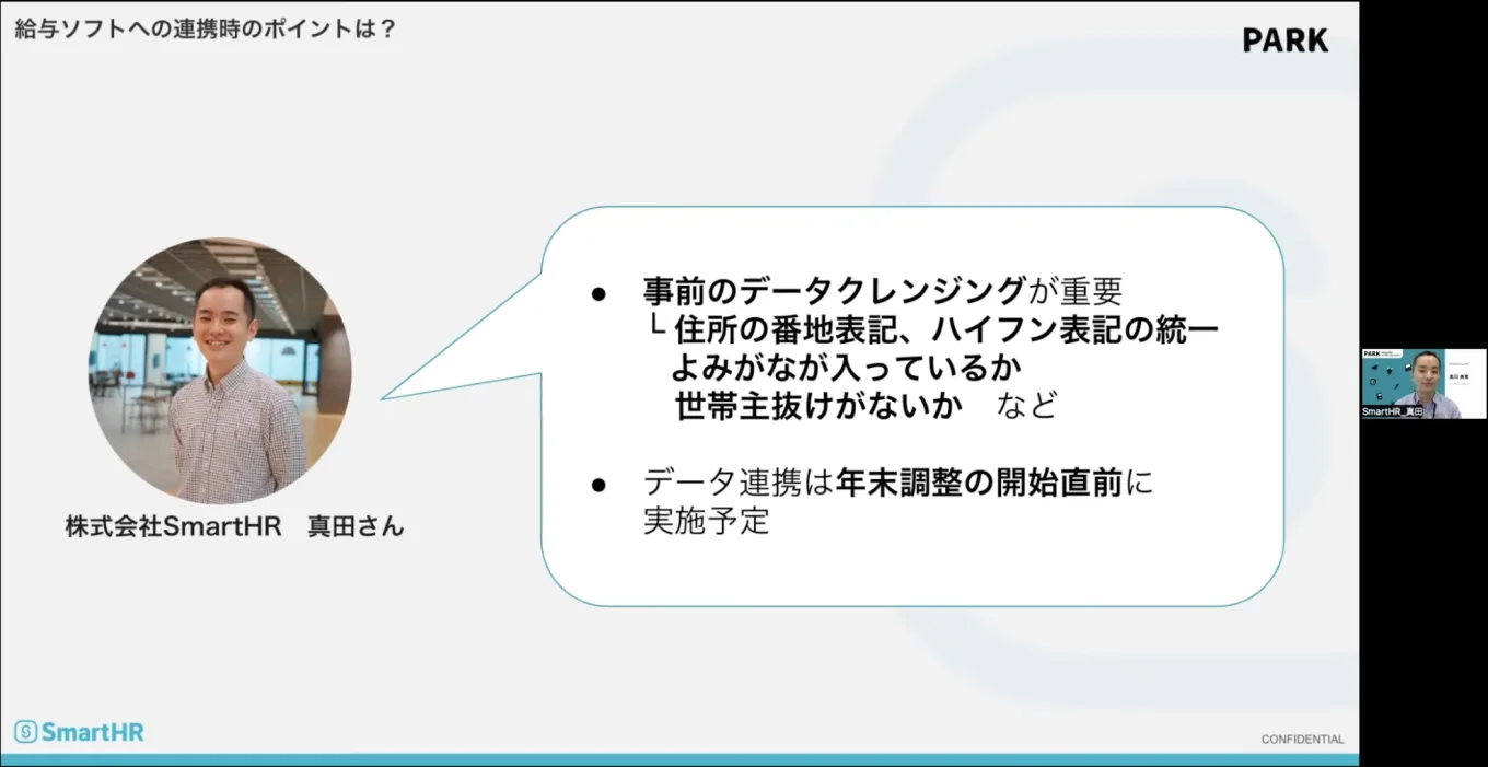 給与ソフトとのスムーズな連携ポイントは？ SmartHR 真田さんのKUFU