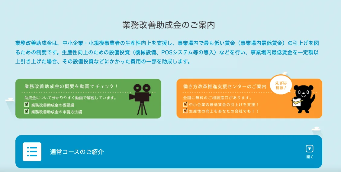 業務改善助成金のご案内