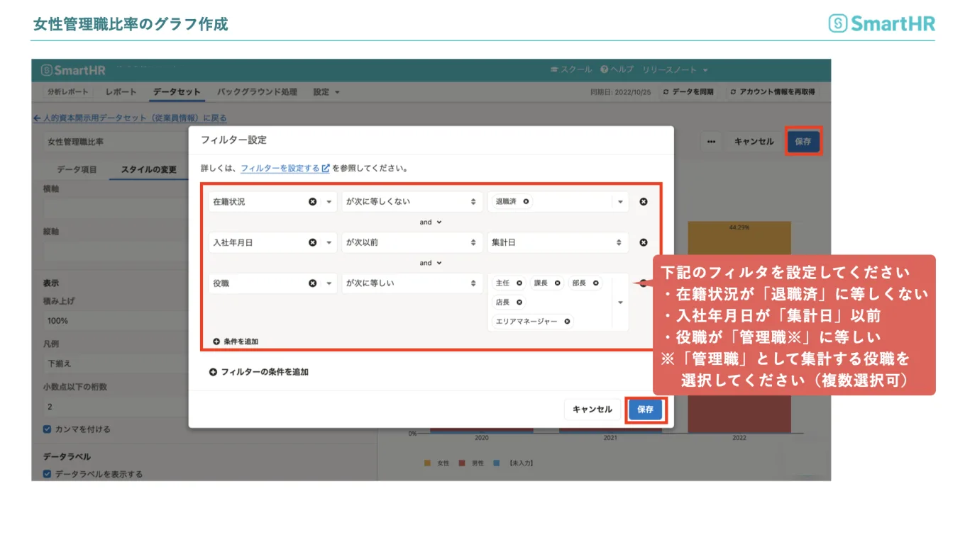女性管理職比率のグラフ作成　フィルタを設定する
