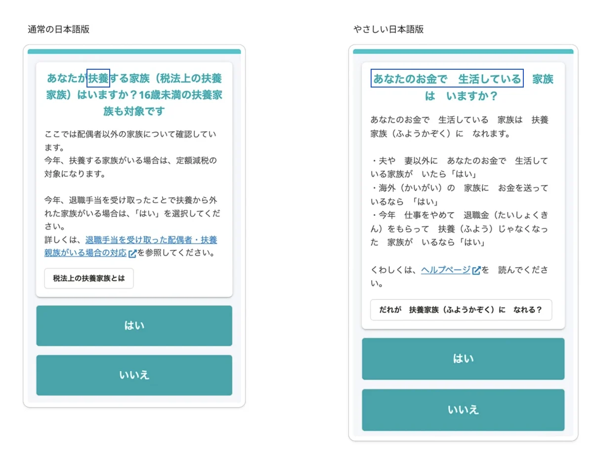 扶養を他のあなたのお金で生活していると言い換えた際のSmartHRの年末調整機能上の画面を写した図