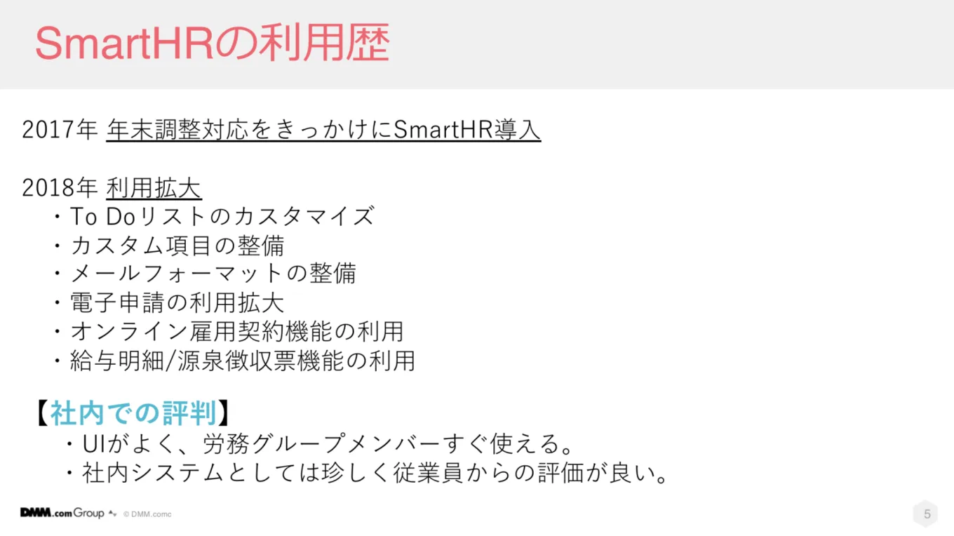 SmartHRの利用歴