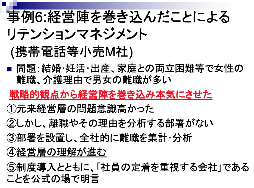 経営陣の意識と行動変革によるリテンションマネジメント事例