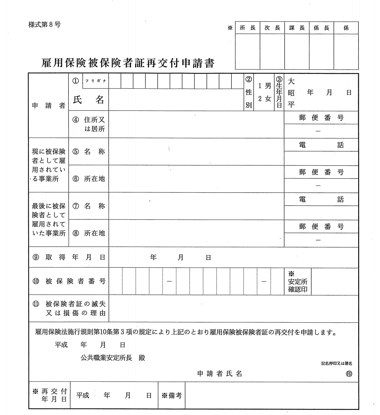 雇用 保険 被 保険 者 セール 手帳