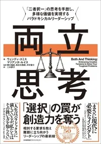 関口様ほかによる監訳の書籍『両立思考』　の書影