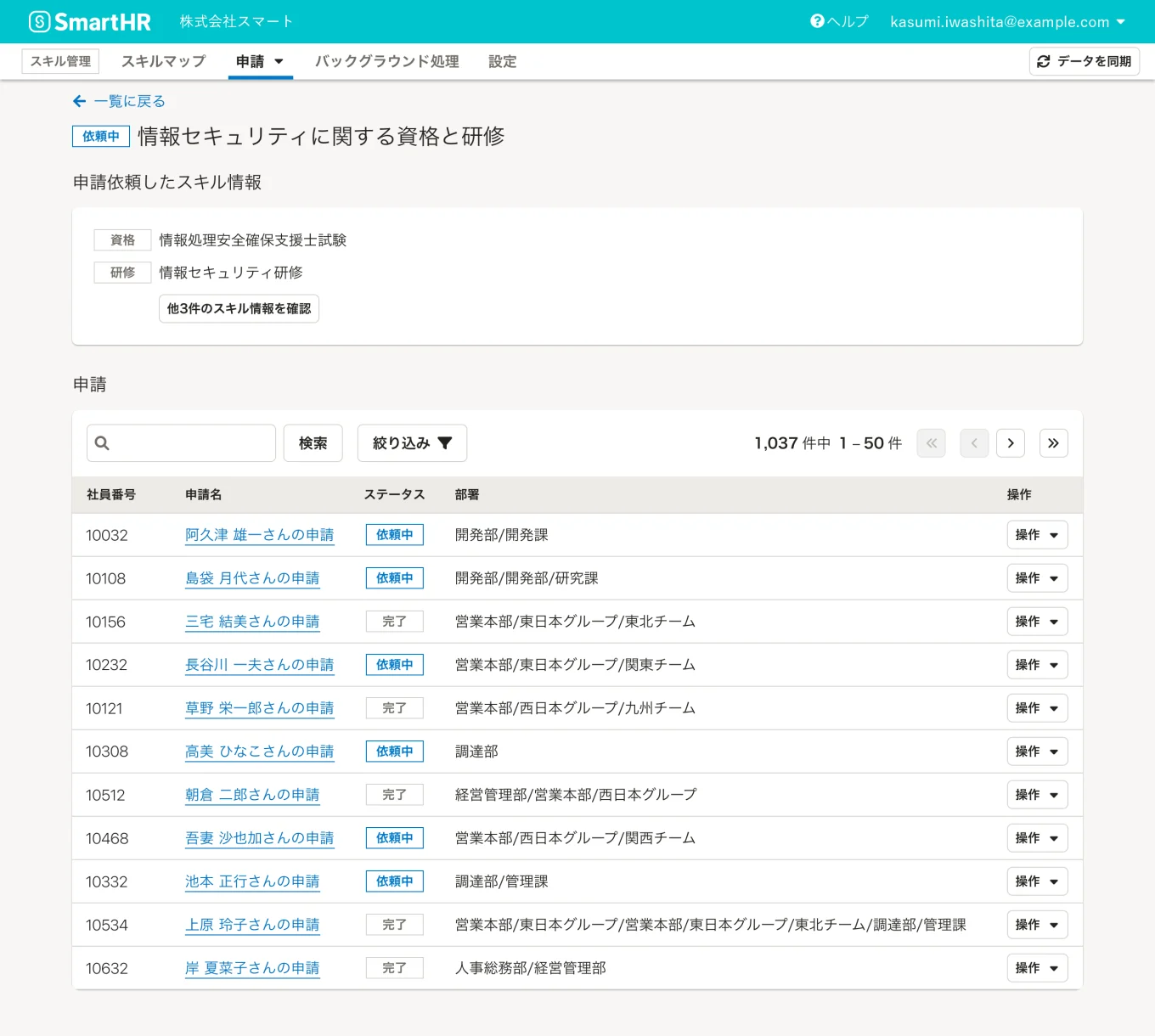 SmartHRの学習管理の管理者の研修依頼管理画面