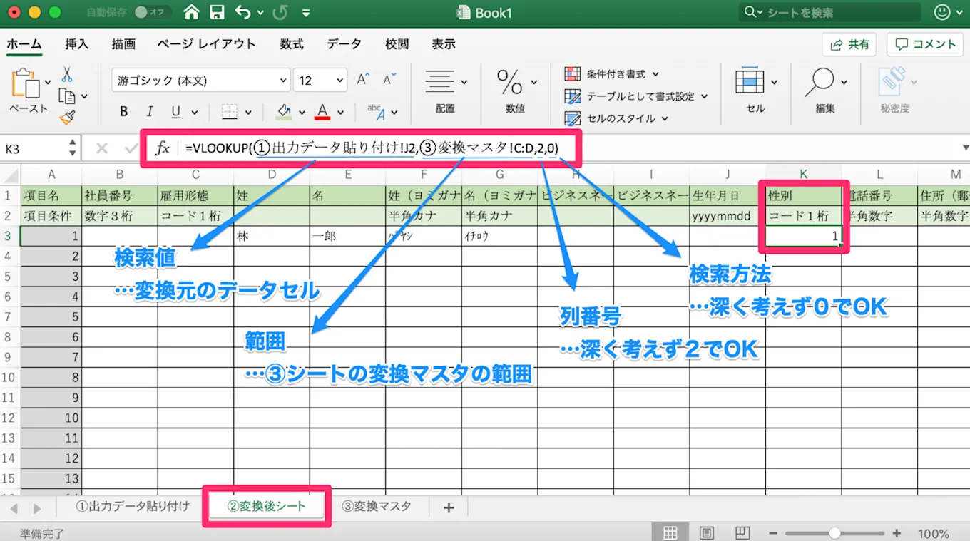 シート③のfx欄に『=VLOOKUP()』と入力し、必要な情報を選択・入力