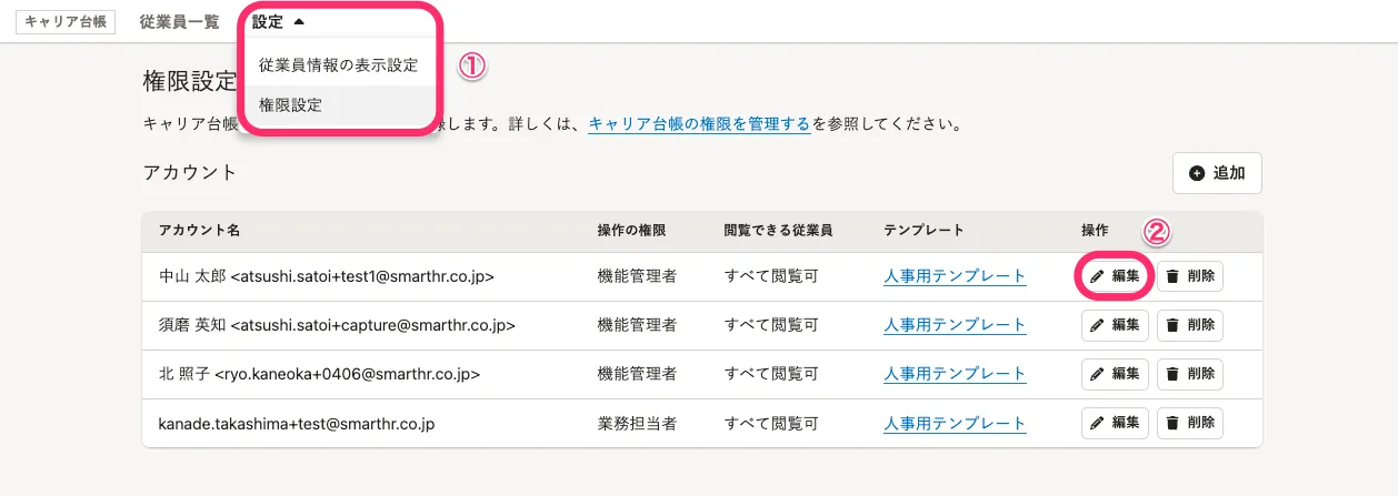 メモ・タグ機能を利用するための権限設定の画面