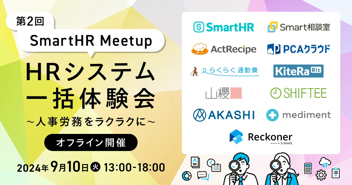 第2回SmartHR Meetup