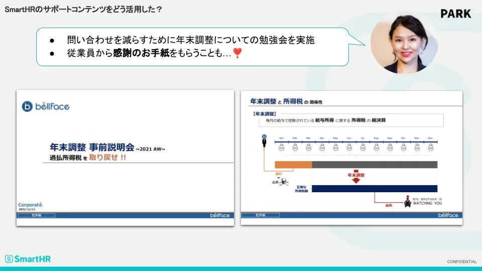 年末調整に関する勉強会資料（鈴木さん）