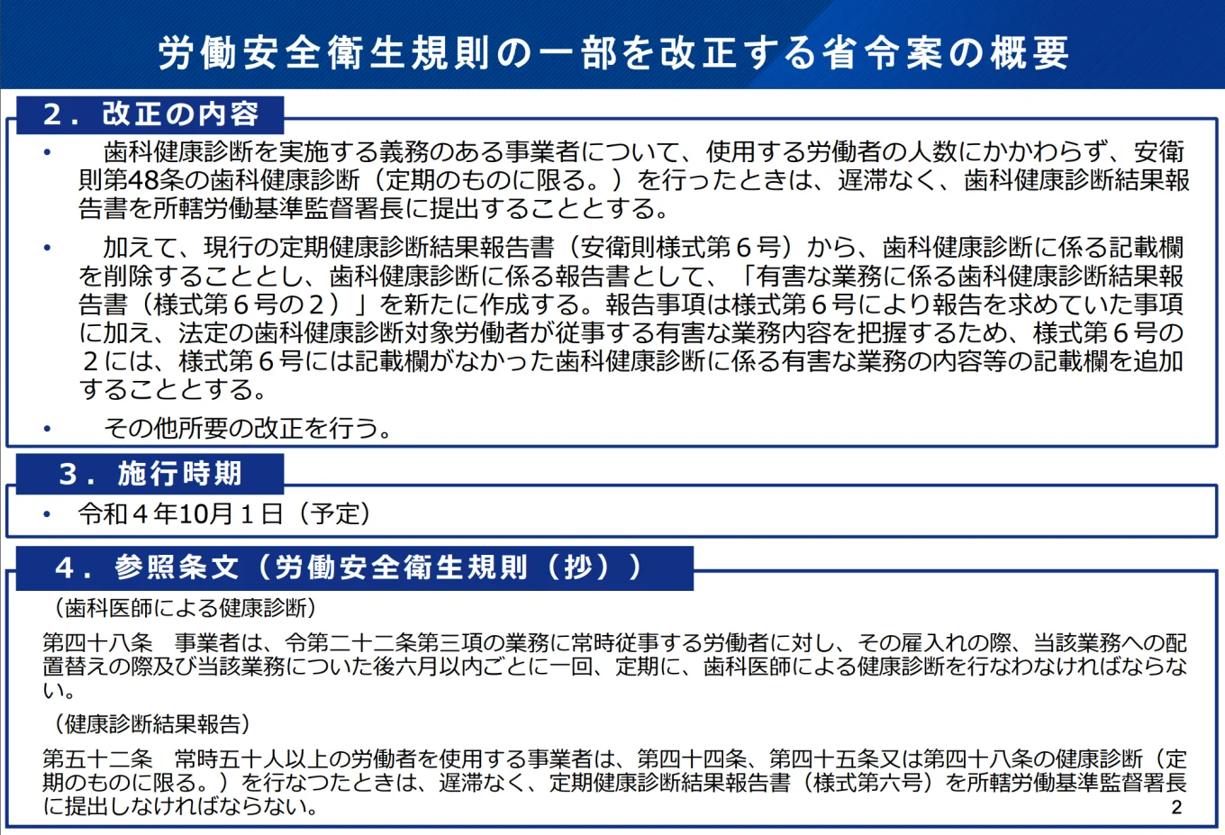 労働安全衛生規則の一部を改訂する省令案の概要