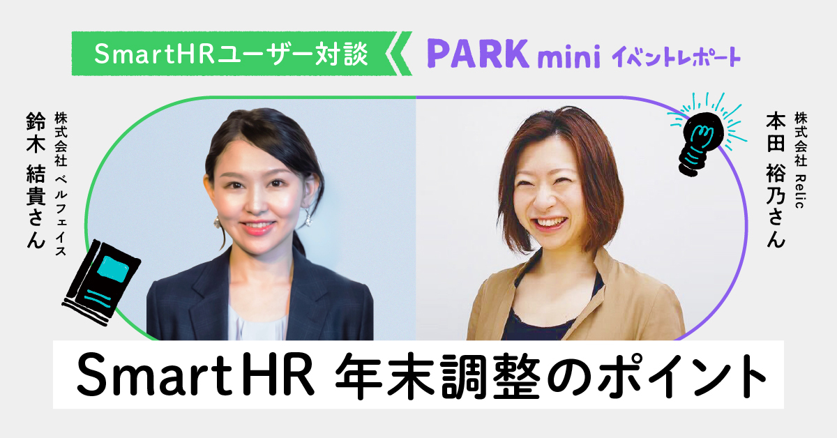 従業員も労務担当も年末調整を楽しく。業務委託先、給与システム連携の 