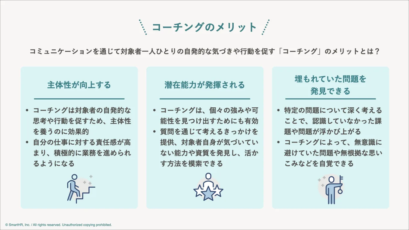 コーチングのメリットをまとめた図