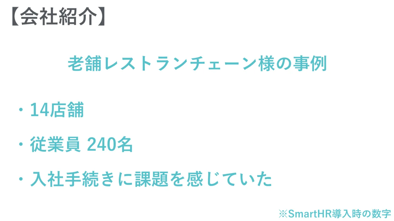 老舗レストランチェーンの事例