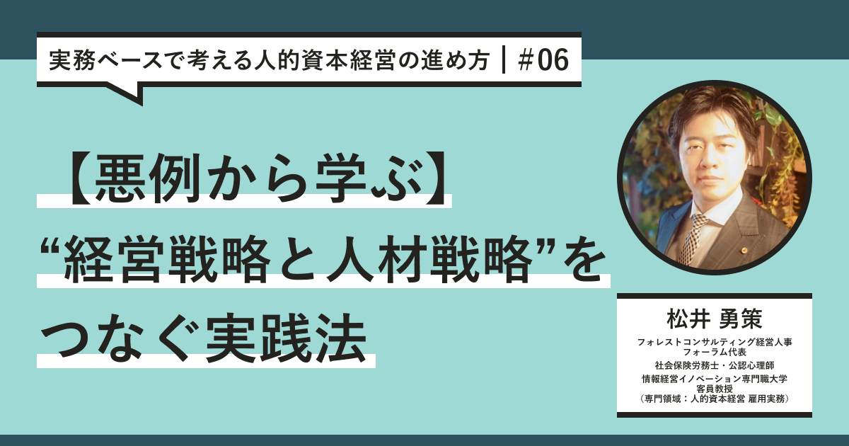 人的資本経営において決定的に重要な「人事・労務担当」の役割とは？ - SmartHR Mag.