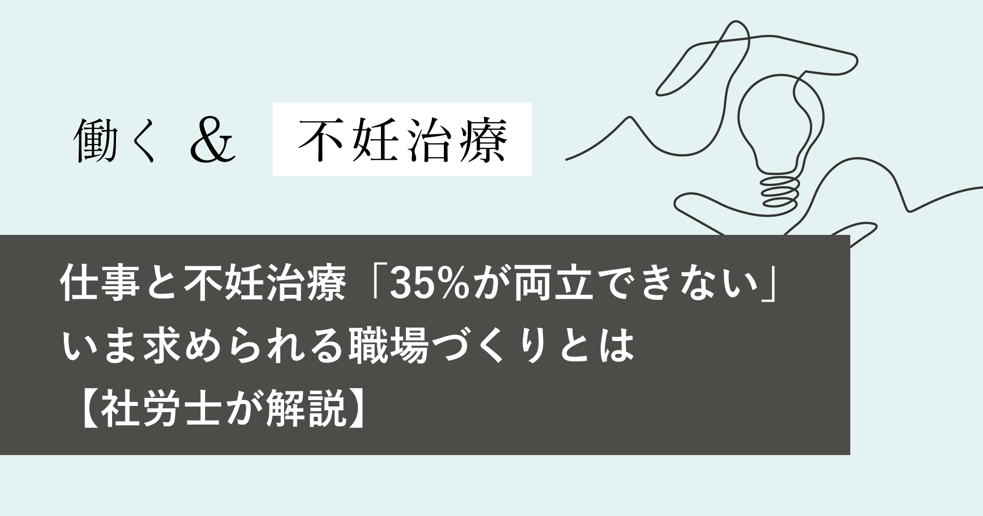 AM あきらめない妊活 ～キャリアと不妊治療を両立させる方法（22）-