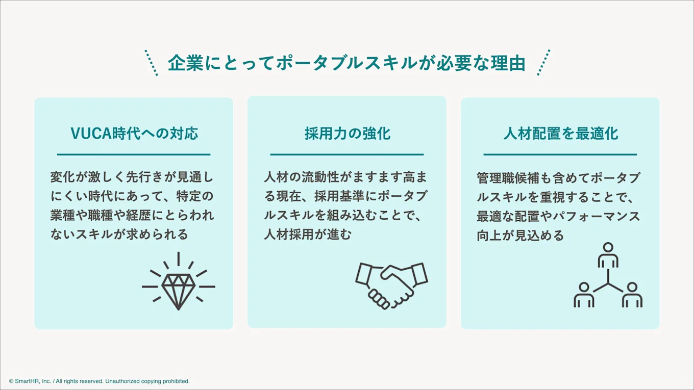 企業にとってポータブルスキルが必要な理由上記3つのまとめ