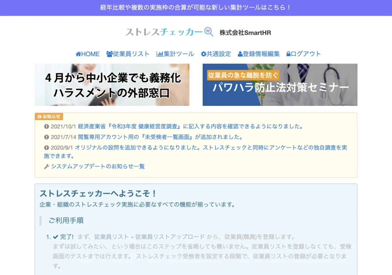 従業員が安心して回答できる！ 「ストレスチェッカー」のOAuth連携をご紹介します - SmartHR Mag.