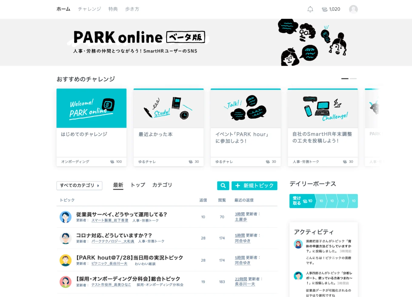 日々活発に意見交換されているPARK online画面イメージ