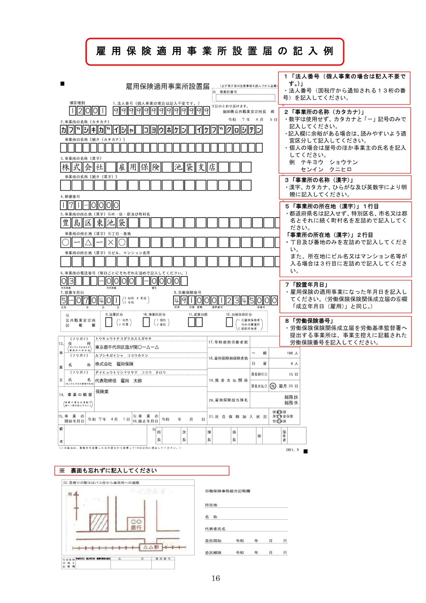 雇用保険適用事業所設置届を記入する際には、法人番号・労働保険番号が必要なため、事前に確認しておきましょう。