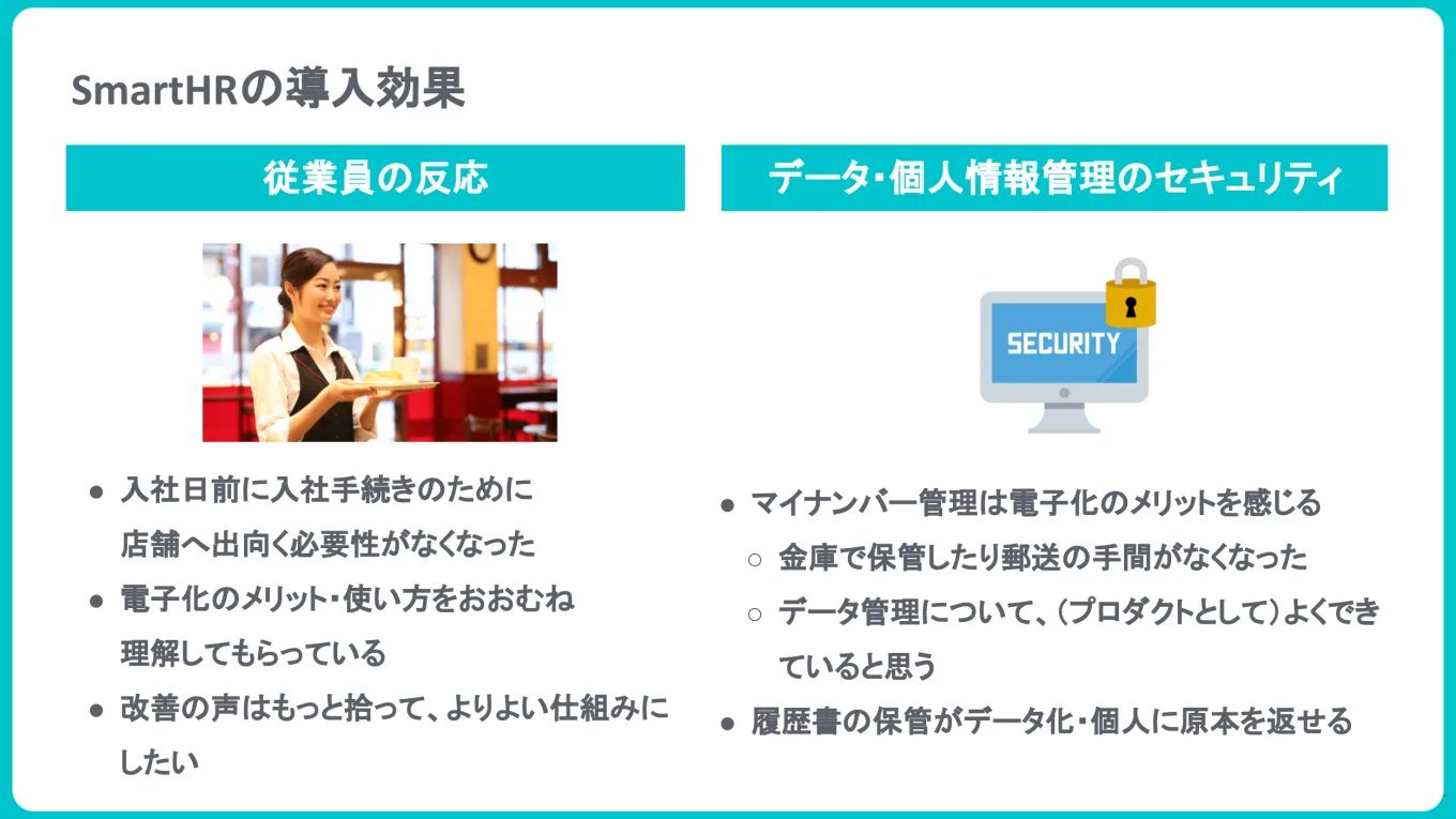 SmartHRの導入効果