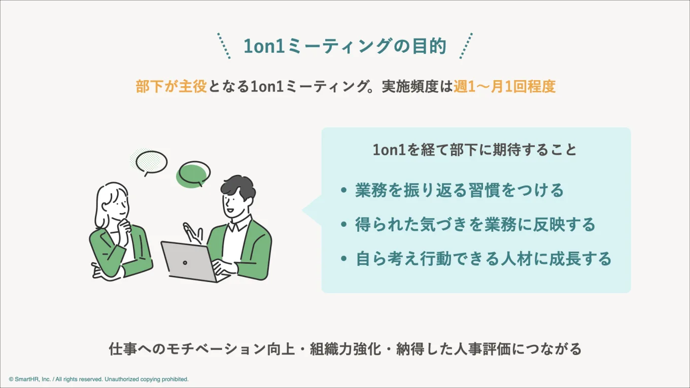 1on1ミーティングの目的