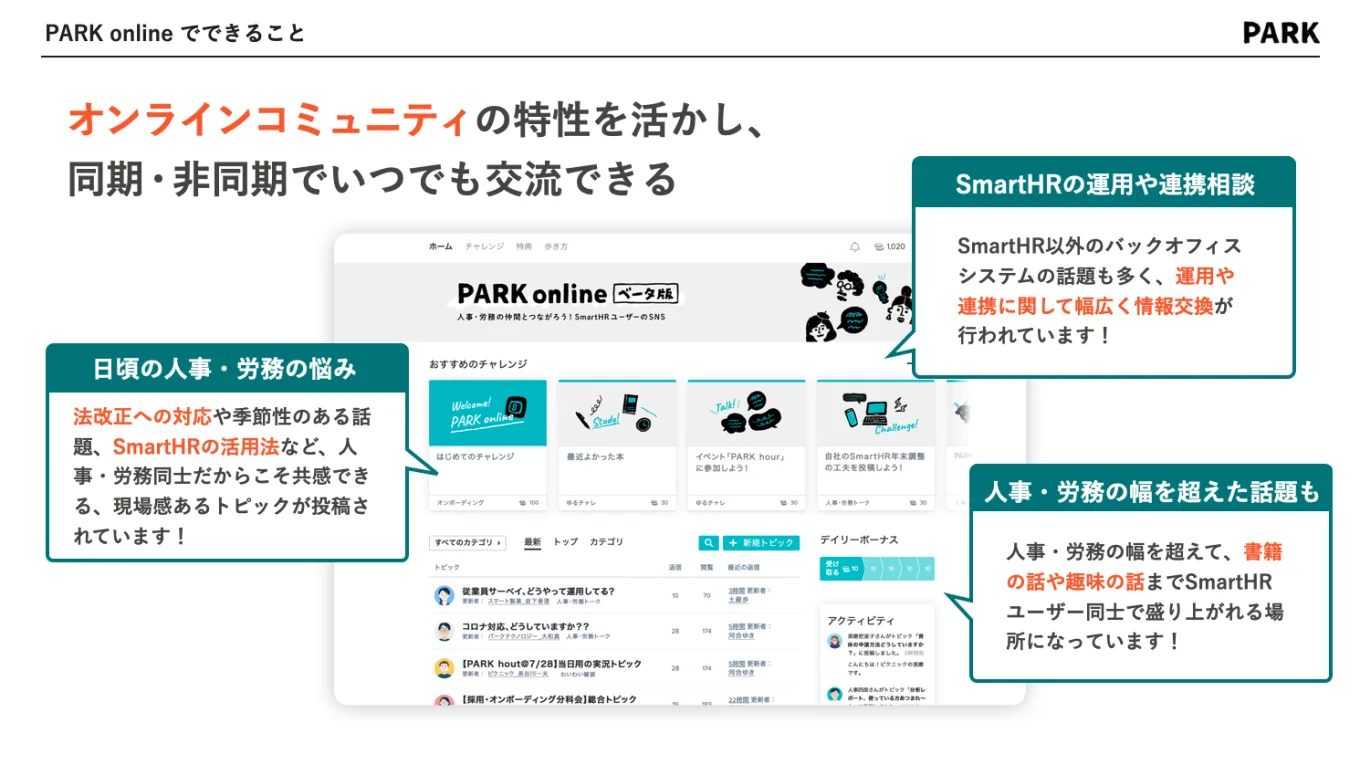 「PARK online ベータ版」のオープン