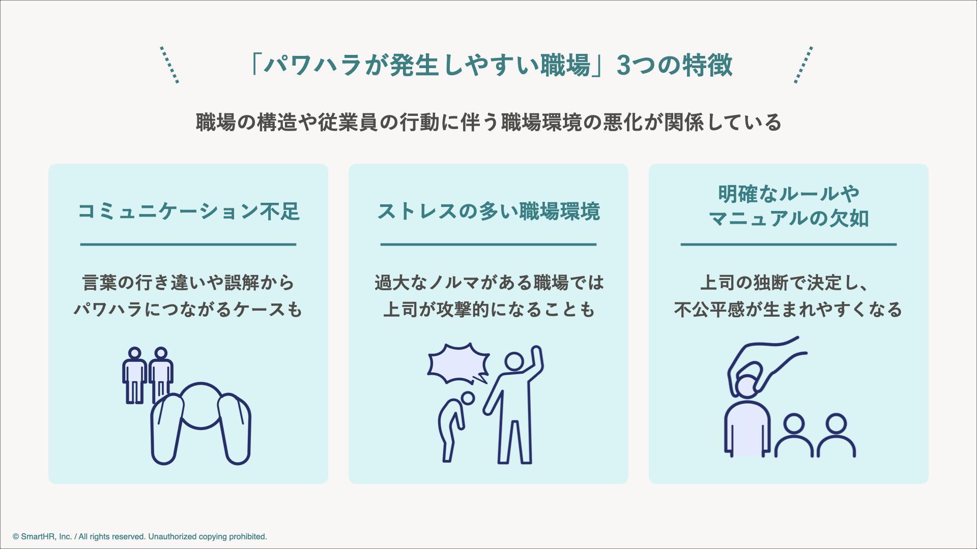 パワハラ する 人 特徴