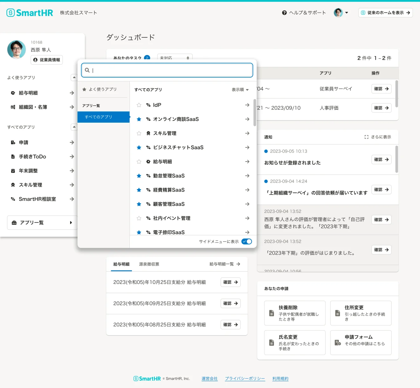 IdP機能のメイン画面のキャプチャ