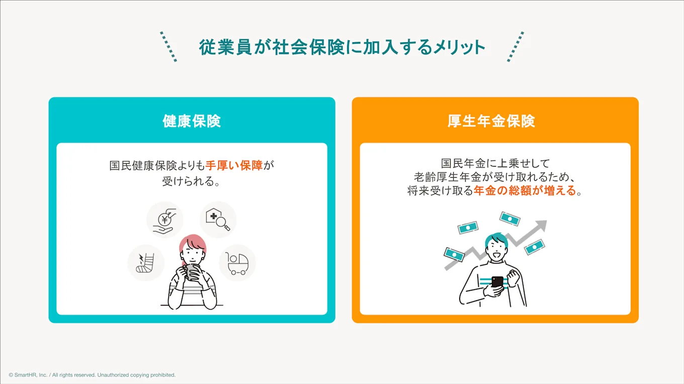 従業員のメリット