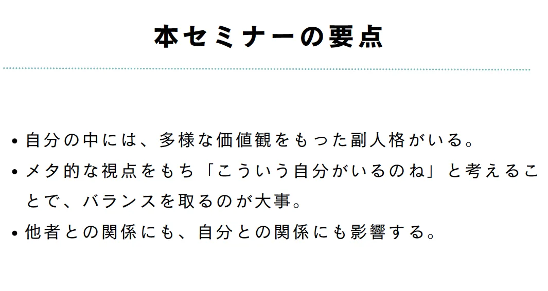 本セミナーの要点