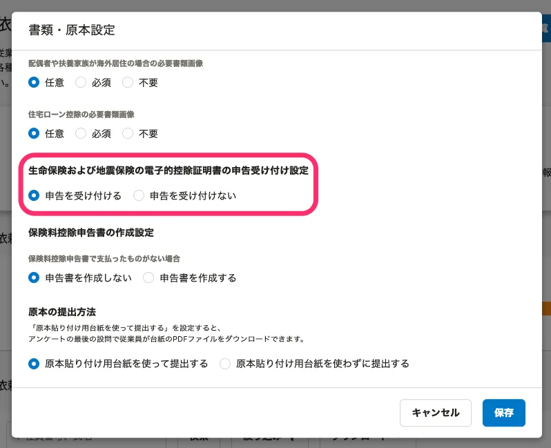 SmartHR年末調整機能の設定画面において、電子的控除証明書の申告を受け付けるか、受け付けないかを、選択できる様子。