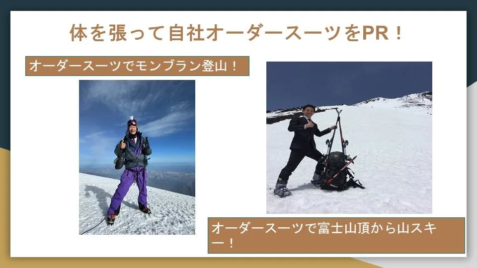 オーダースーツで登山・山スキーをしている佐田氏。体を張って自社オーダースーツをPR